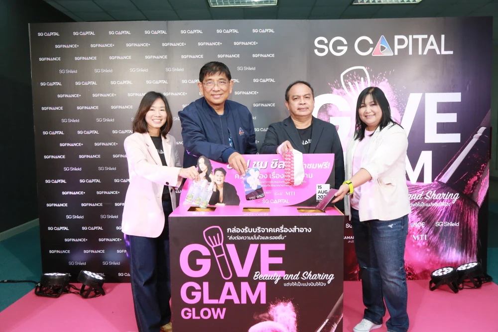 SGC เติมพลังแห่งการให้ที่งดงาม ชวนทุกคนมาร่วมแบ่งปัน ในกิจกรรม “Give Glam Glow - Beauty and Sharing”