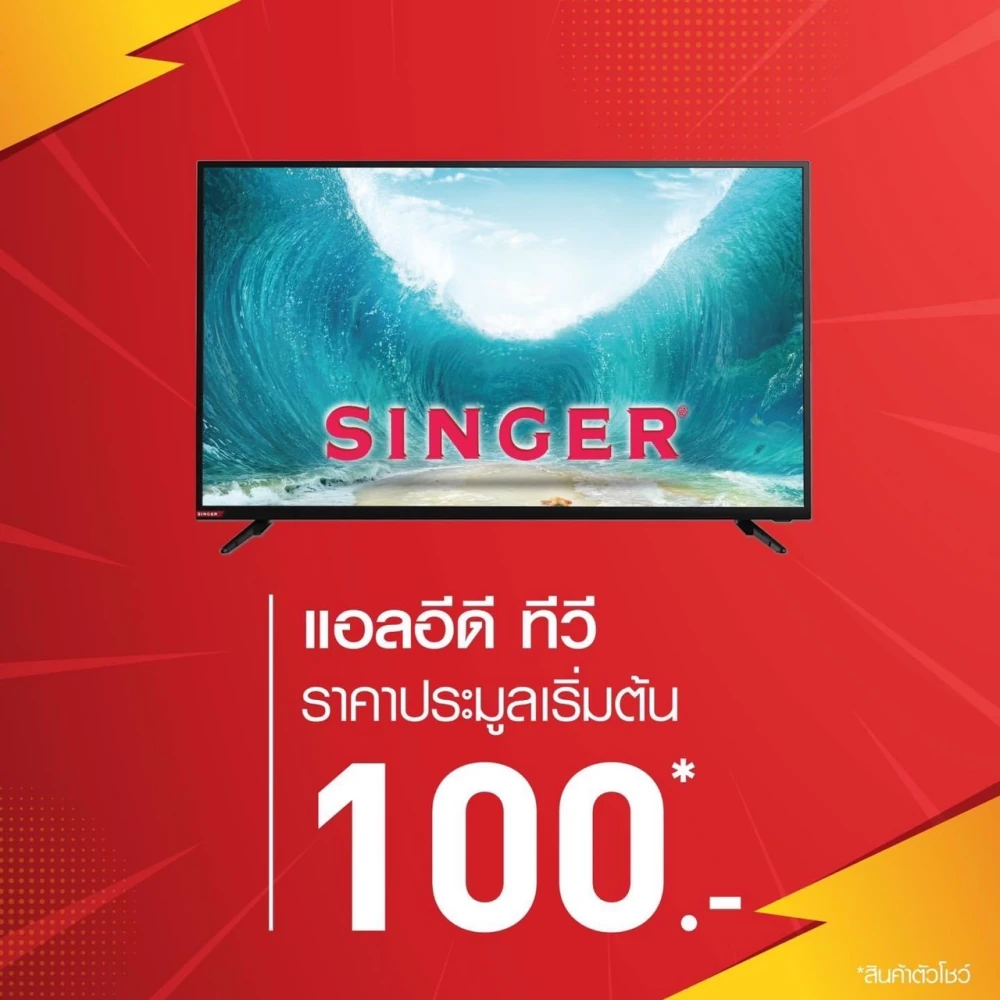 SINGER Grand Sale ลดสูงสุด 90%